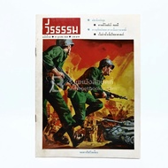 The Dharma Issue 542 29 Oct.c.2510 (Rare)