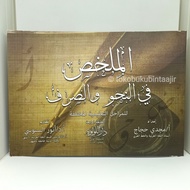 The Book Of MULAKHOS NAHWU SHARAF | Mulakhos NAHWU WA SHOROF ORIGINAL