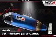ท่อCRF300L/CRF300Rally Full Titanium คอท่อ+ปลายท่อ(สินค้าพร้อมส่ง ส่งฟรี)