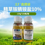 10%精草铵膦铵盐130g/瓶x100瓶 工厂现货 精草铵膦铵盐除草剂农药(现货) QV3L