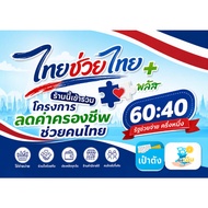 Hard Coated Sign Thai Help Plus Project Half A4 A Size