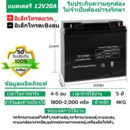 【ASTREADY STOCK】แบต 12V 20AH  แบต ups 12V Battery แบตเตอรี่ 12V 20AH เครื่องสำรองไฟ แท้ 100% รับประก