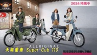 天美重車 全新車預購🥰2024 HONDA SUPER CUB110