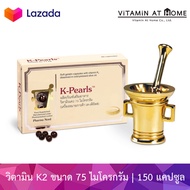 Pharma Nord K-Pearls 150 capsules ฟาร์มานอร์ด วิตามิน K2 (MK-7) ขนาด 75 ไมโครกรัม จำนวน 150 แคปซูล