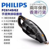 飛利浦 - FC6149/62 MiniVac 手提無線吸塵機 香港行貨兩年保養