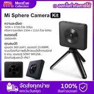 Global Ver Xiaomi Mi Sphere Camera Kit  Action Camera กล้องกีฬา กล้องแอคชั่น mi 3.5K 360° พาโนรามา | รับประกันศูนย์ไทย 1 ปี