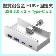 4-in-1 USB 3.0 x 3 + Type-C x 2 優質鋁合金擴展器(5Gbps 超高速傳輸),固定夾設計,背面附Type-C充電接口及標配數據線 Hub/Adapter (銀色)