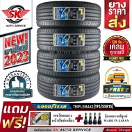 ยางรถยนต์ GOODYEAR 195/55R15 (เก๋งล้อขอบ15) รุ่น TRIPLEMAX2  4 เส้น (ล๊อตใหม่กริ๊ปปี 2023)+ประกันอุบัติเหตุ