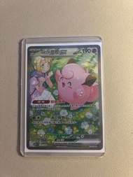 ✨PTCG  SV9 莉莉艾的皮皮EX 126/100 SAR