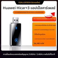 Gallop | อะแดปเตอร์ Car-to-Wireless CarPlay รองรับ Huawei