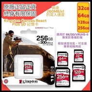 金士頓 - 64GB Canvas React Plus (300MB/S) SDXC 記憶卡 UHS-II U3 V90 - SDR2/64GB