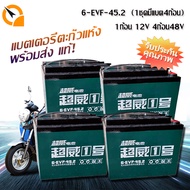 CHAOWEI แบตเตอรี่ตะกั่วแห้ง 6-EVF แบตเตอรี่12v32ah 12v45ah 48โวลล์ 32 แอมป์ 45 แอมป์ แบตเตอรี่จักรยา