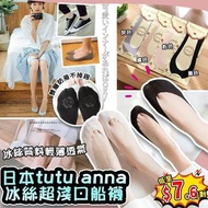 日本🇯🇵Tutuanna冰絲無痕船襪子(一套5對)