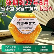 【宏济堂】 安宫牛黄丸 3g*1丸/盒 有效期27年8月】包金衣安宫牛黄丸正宗安宫丸正牌真品品牌好货 【Hongjitang】An Gong Niu Huang Pills 3g*1 pill/box