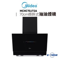 美的 - MCHC70J72A -70cm 傾斜式抽油煙機