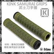 [I.H BMX] KINK SAMURAI GRIPS 武士刀手握 軍綠色 DH/極限單車/街道車/特技腳踏車/地板車