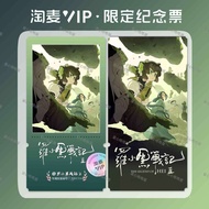 热卖【spots】罗小黑战记2同款周边VIP满天星纪念票根(新淘麦)3E
