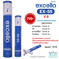 ลูกแบดมินตัน EXCELLA EX-55 V.6 ทนและเสถียรกว่าเดิม