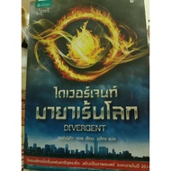 Divergent Mayer The Earth