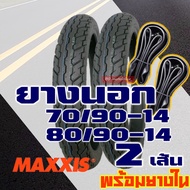 ยางนอกขอบ14 Maxxis ยางนอกClick  ยางนอกฟีโน่  ยางfino 70/90-14  80/90-14  ยางใน มีตัวเลือกสินค้า