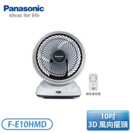 領券再折【Panasonic 國際牌】10吋DC直流馬達循環扇 F-E10HMD