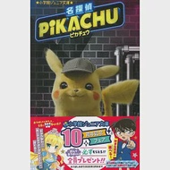 （日本版文庫小說）Pokémon名偵探皮卡丘