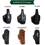 ซองปินพก Cz 75 compact