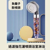 - - 過濾花灑噴頭浴室淋浴負離子款噴頭-平行進口