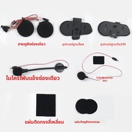 Vimoto | ชุดหูฟังบลูทูธสำหรับหมวกกันน็อก