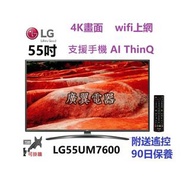 55吋 4K SMART TV LG55UM7600 電視