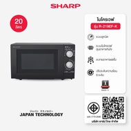 ไมโครเวฟ SHARP รุ่น R-219EF-K 20 ลิตร