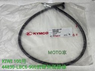 《MOTO車》光陽 原廠 KIWI 100 LBC6 碟剎 碼表線