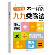 2025新版不一样的九九乘除法数学专项训练表内乘法表内除法二年级The 2025 New Version: Different Ninety Nine Multiplication and Divis