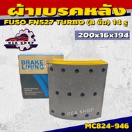 MUSASHI ผ้าเบรค ผ้าเบรคหลังรถบรรทุก (เฉพาะผ้า) #หลัง FUSO FN527 TURBO ขนาด 200X16X194 ( 8 ชิ้น 14 รู