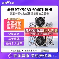 Brand New Colorful RTX5060/5060Ti 8G MSI Wontus GIGABYTE Tomahawk16G Graphic card