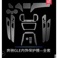 Fashion Direct Sales 15-19 Mercedes-Benz G-Class G500 Interior Film GLS GLE G63 Central Control Pane