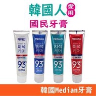 [現貨] 韓國 牙膏 Median 93% 強效 淨白 去垢 牙膏 防護 抗菌 口臭 牙周 護理 牙膏