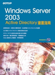 Windows Server 2003 Active Directory建置指南