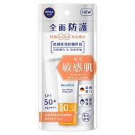 NIVEA 妮維雅 SUN 全護清爽防曬隔離乳 SPF50+ PA++++ 敏感肌  50ml  1條