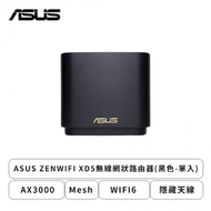 ASUS ZENWIFI XD5無線網狀路由器(黑色-單入)/AX3000/Mesh/WIFI6/隱藏天線/Gigabit/大坪數/透天/商用空間首選/三年保固