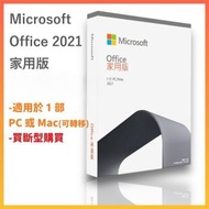 Microsoft - Office 2021 家用版 *中英文盒裝版 (PC / Mac)【原裝正版正貨】