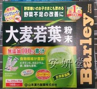 【小地方】代購COSTCO好市多商品：日本山本漢方製藥 大麥若葉粉末 抹茶口味 168包入１４９９元#567871