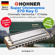 ⭐Made in Germany⭐ Hohner® Super Chromonica 270 Chromatic Harmonica Key C ฮาร์โมนิก้า 12 ช่อง # 270/4