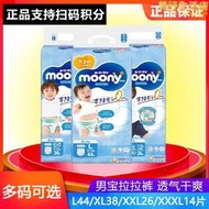 尤妮佳moony拉拉褲L44/XL38/XXL26/XXXL14片男寶寶嬰兒褲型紙尿褲