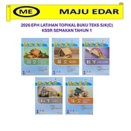 2026 教育出版社 课文复习 1年级 EPH LATIHAN TOPIKAL BUKU TEKS SJK(C) KSSR SEMAKAN TAHUN 1 国文/英文/华文/科学/数学
