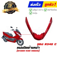 ชุดสี PCX150 2014-2017 แดง - ดำ R340C ยี่ห้อ Honda