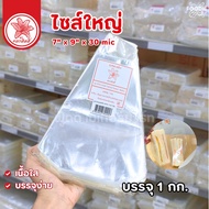 Lily Sandwich Cone Bag 7x9" 1kg