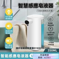 【 24H出貨】全自動洗手機 現代智慧自動感應洗手液機 皂液器 泡沫機 給皂機 USB充電洗潔精機