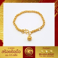 GGOLD สร้อยข้อมือเด็ก ทอง96.5%แท้ 0.5 สลึง ลายลูกบอลระย้า [G-00583] 13ซม. ผ่อน LazPayLater ได้