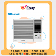 RCHZ120Z 1.5匹 變頻冷暖窗口式冷氣機 (無線遙控型)
